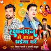 About Rakshabandhan Me Aaja Bhaiya Ghare Song